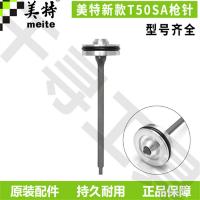 直钉枪撞针美特T50