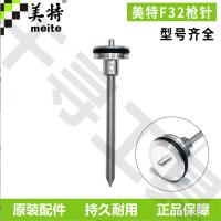 直钉枪撞针美特F32