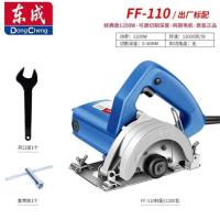 切割机东成ZIE-FF-110