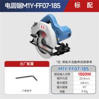 电圆锯东成MIY-FF07-185