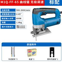 曲线锯东成MIQ-FF-65