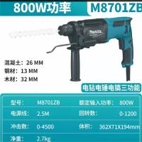 电锤牧田M8701B