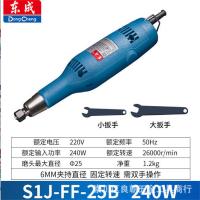 电磨东成FF-25B 240W