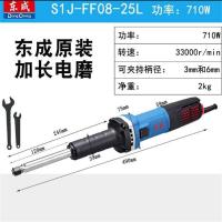 电磨东成FF08-25L 710W