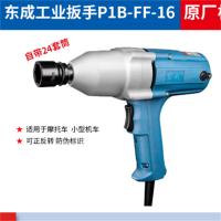 电动扳手东成PIB-FF-16