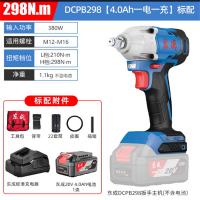 电动扳手东成DCPB298 B型