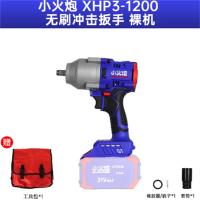 电动扳手小火炮XHP 3-1200 21V