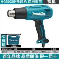 热风枪牧田HG5030