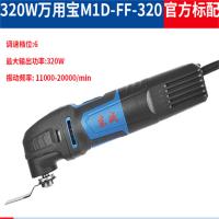 东成多功能工具MID-FF-320