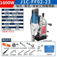 磁座钻东成J1C-FF02-23