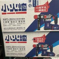 重锤小火炮锂电XHP3-28