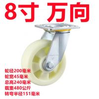 常成牌尼龙轮转向200（1C-8寸）