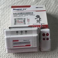 正实电机正反转数码无线遥控开关HT-6805W-5