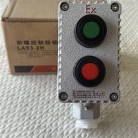 防爆控制按钮LA52-2H