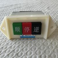 森奥顺逆开关LAP-15/2