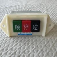 森奥顺逆开关LAP-15/3