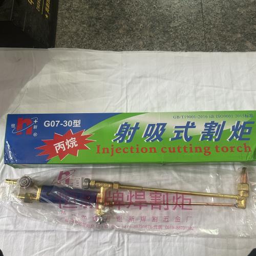 射吸式割炬G07-30型