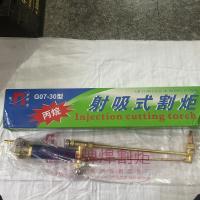 射吸式割炬G07-30型